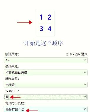 双面打印页码顺序颠倒