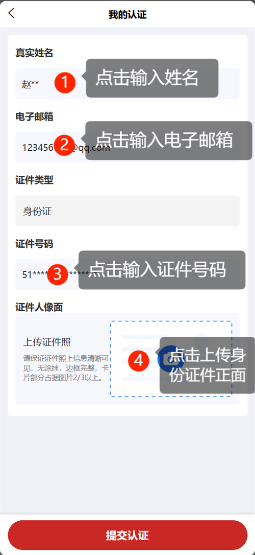 qq怎么看身份证实名认证信息