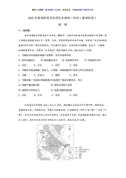 高考地理试卷真题