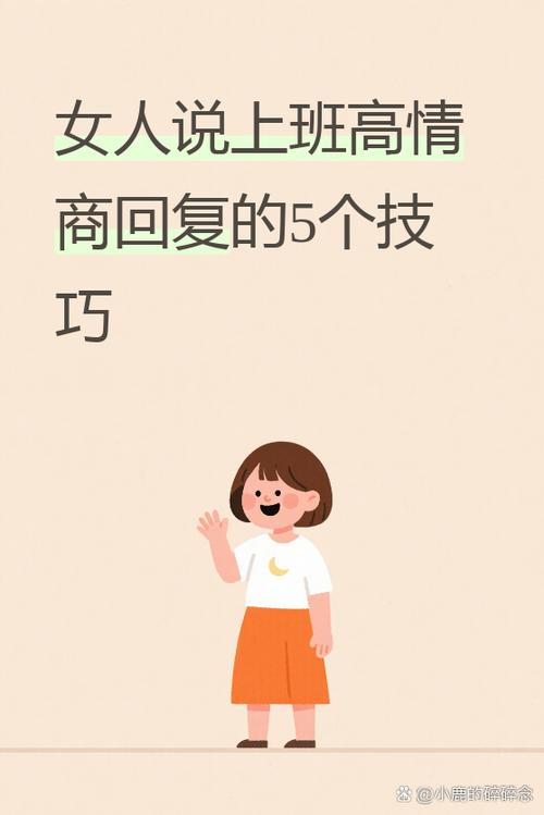 女人说不舒服高情商表达截图2