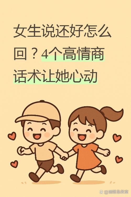 女人说不舒服高情商表达截图3