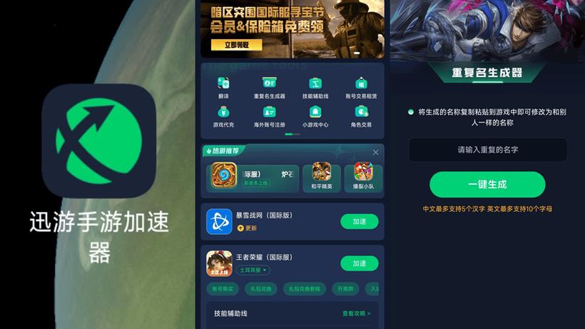 王者荣耀名字修改器在线