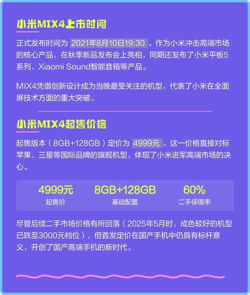 小米mix4什么时候发布