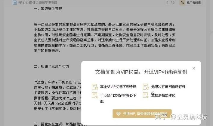豆丁网文档如何复制粘贴