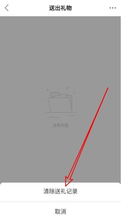 快手送礼物怎么删除