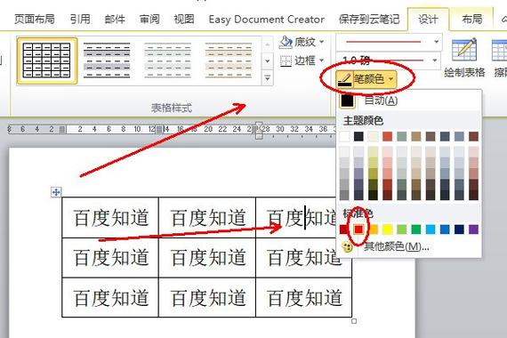 设置线条颜色的步骤