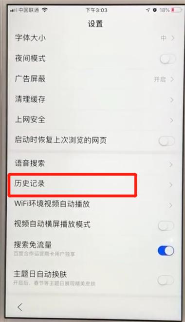 百度怎么进入无痕模式