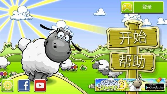 云和绵羊2
