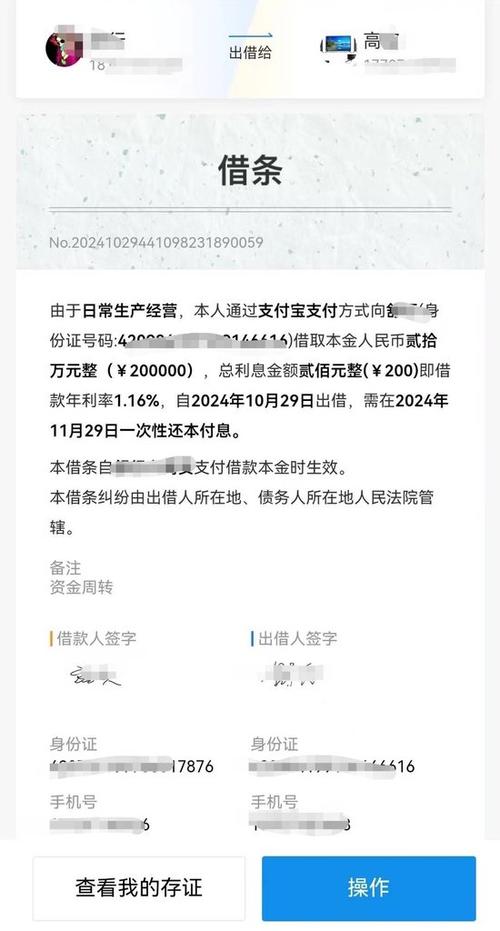一对一私人借钱腾讯电子签