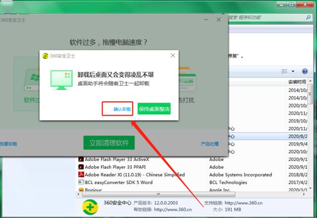 怎么完全卸载360截图3
