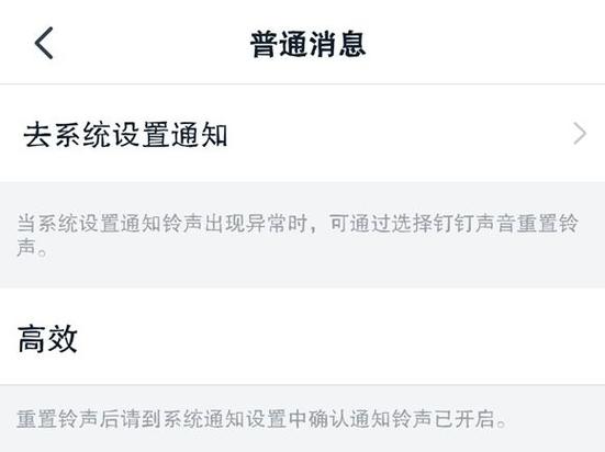 钉钉来信息提示音在哪里设置