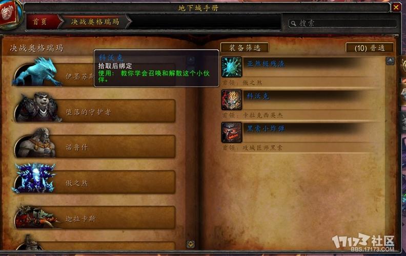 决战奥格瑞玛掉落列表