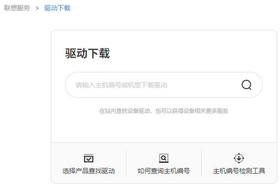联想电脑驱动下载