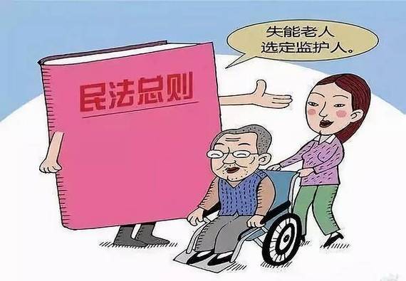 老人监护人最新规定
