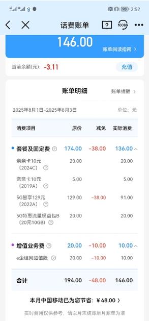 怎么查看话费消费记录