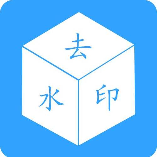 短视频去水印