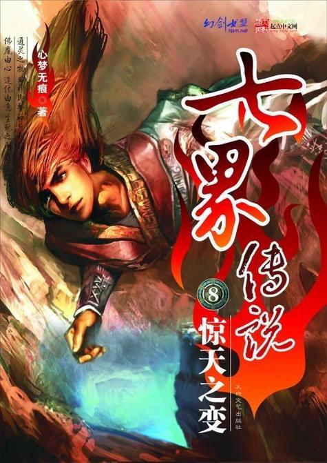 七界传说前传 小说