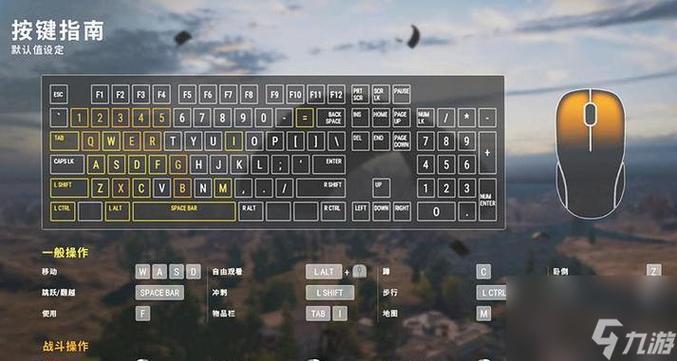 pubg键位设置怎么调最好
