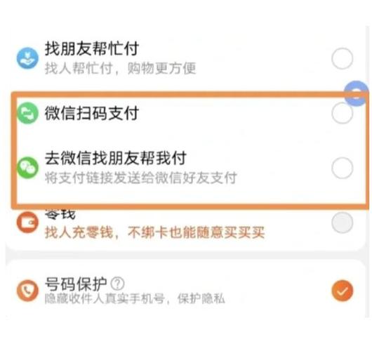 微信支付怎么取消默认用哪个支付截图3