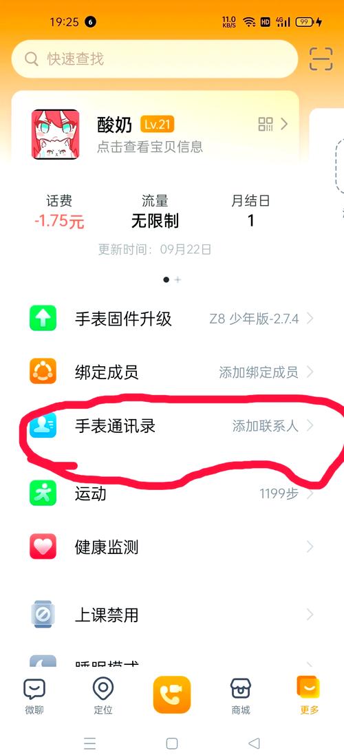 为什么小天才手表添加联系人没有显