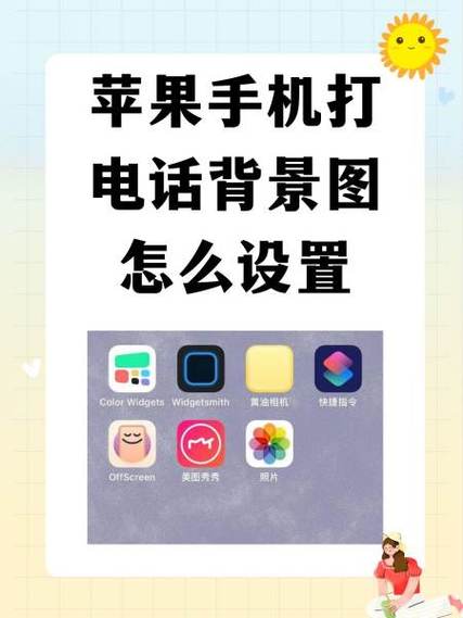 拨号背景设置注意事项