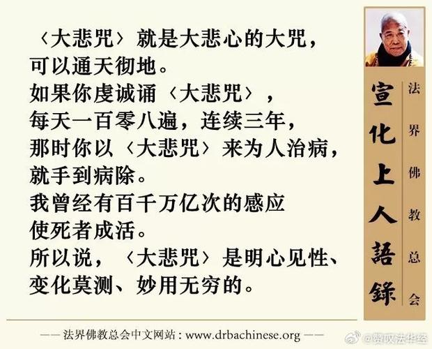 大悲咒水的作用和功效