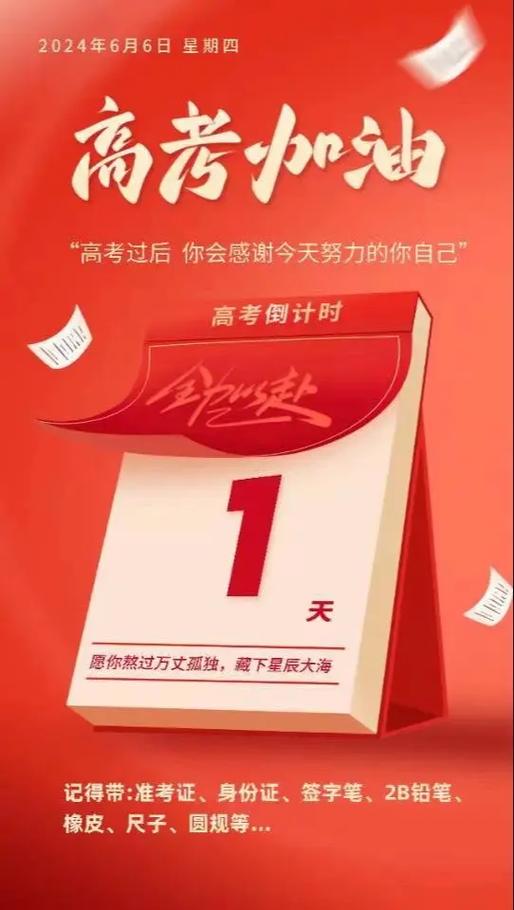 高考剩余天数