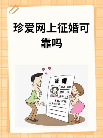 网上征婚怎么找对象