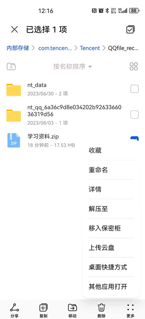 安卓手机如何打开.rpa文件截图2