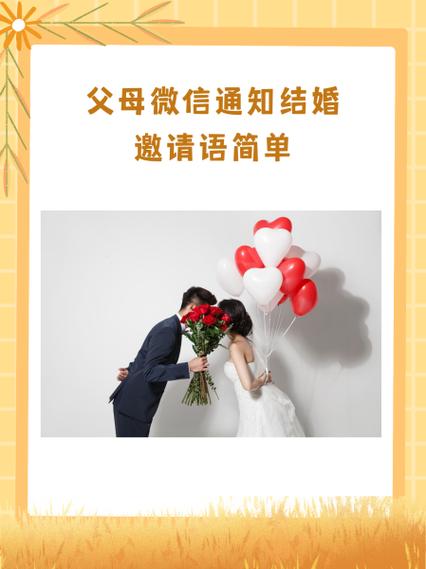 儿子结婚微信通知截图2