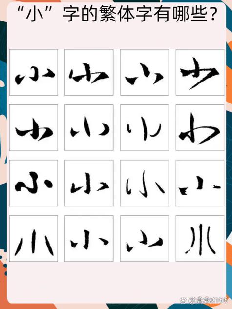 小的繁体字怎么打