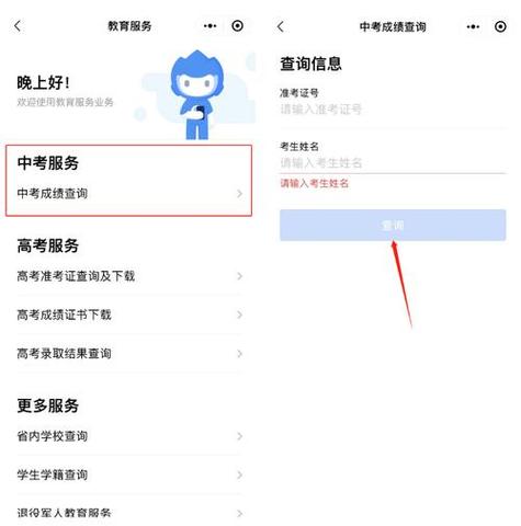 学生成绩查询系统小程序