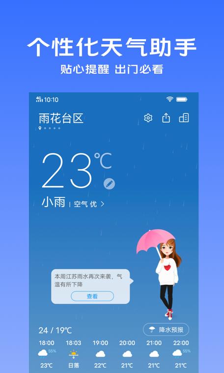 红米手机自带天气预报是什么软件