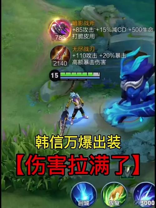 韩信铭文搭配出装