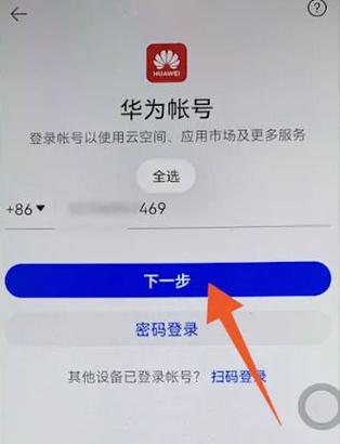 华为账号登录的游戏换了手机