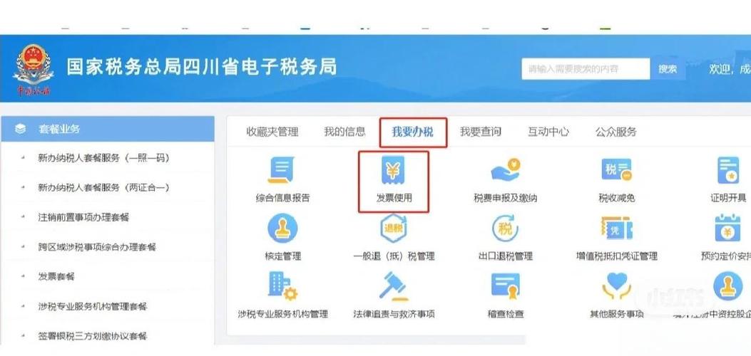 电子发票领取流程