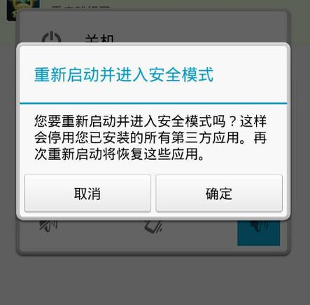 小米手机突然安全模式