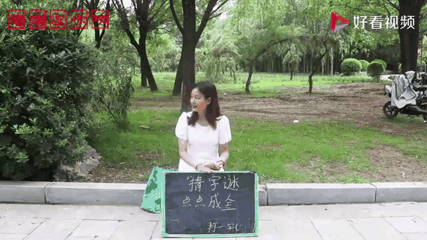 点点成金打一字谜答案