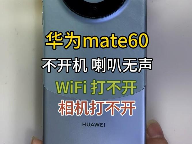 华为手机扬声器不响了