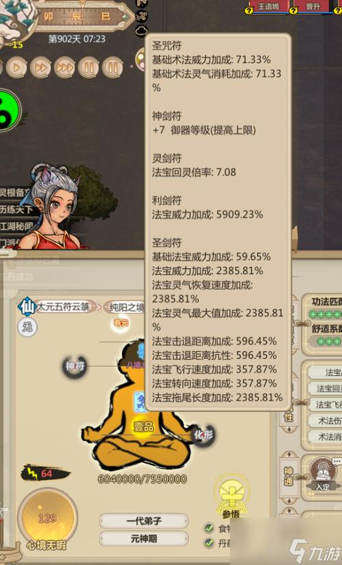 了不起的修仙模拟器手游攻略完整版截图2