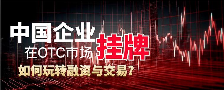 国内不允许做OTC交易所吗