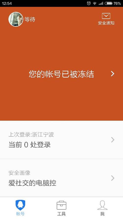 qq冻结qq安全中心登不上去