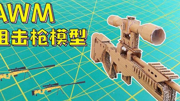 我的世界怎么做awm狙击枪