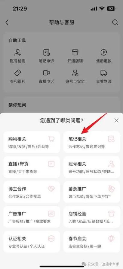 小红书官方客服电话24小时人工