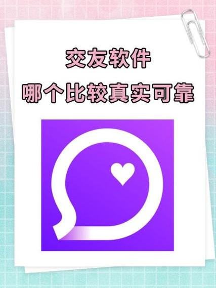 真正不收费的聊天交友软件