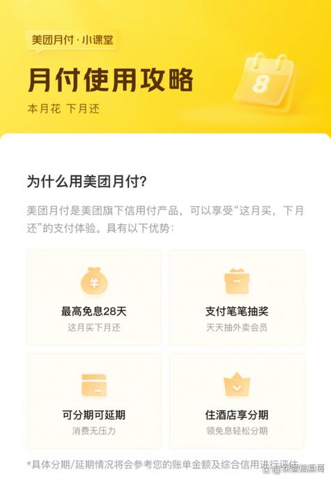 美团极速支付是美团月付吗截图1