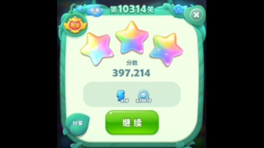 开心消消乐精英关314关攻略