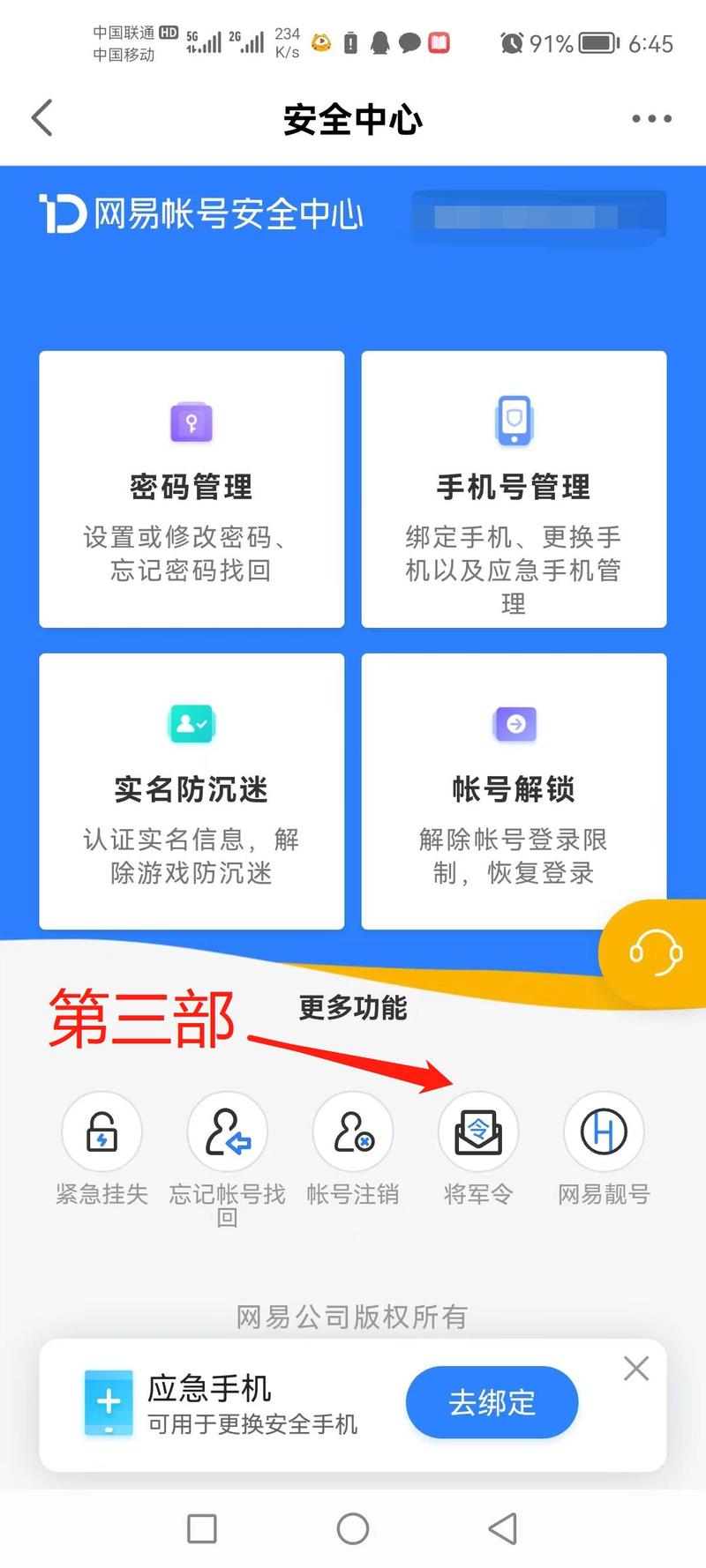 解绑固定电话号码怎么解绑