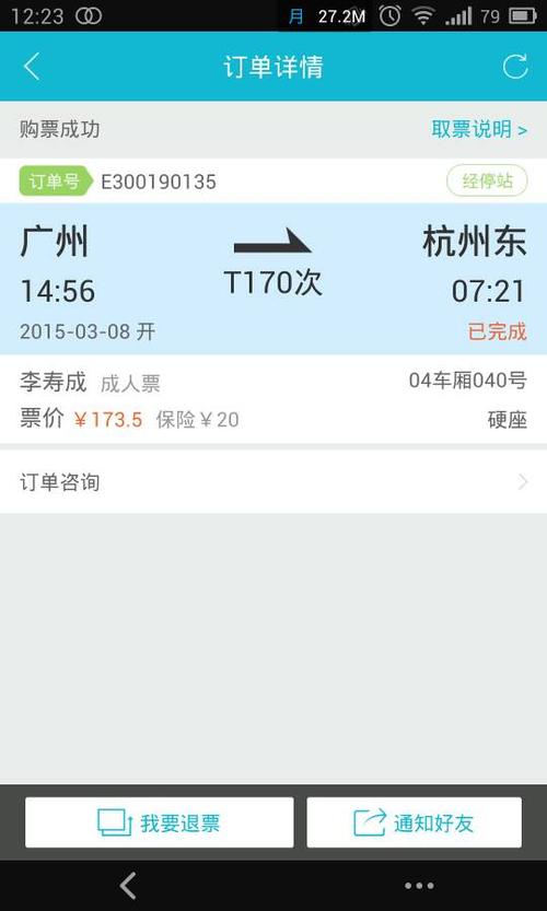 同一出发点不同终点能买一起的票吗截图1