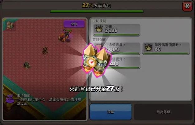 Coc火箭背包 Coc火箭背包